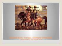 Чоловіки були у походах, захищали отчий край… ( «Два козаки в поході» Петро А...