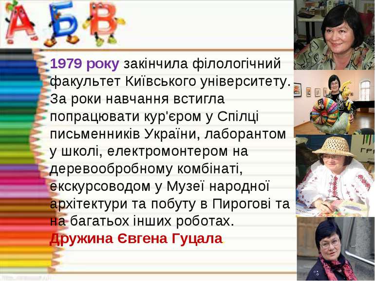 1979 року закінчила філологічний факультет Київського університету. За роки н...