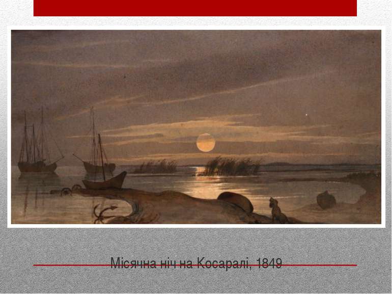 Місячна ніч на Косаралі, 1849