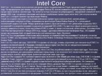 Intel Core Intel Core - это название используемое для процессоров с кодовым и...