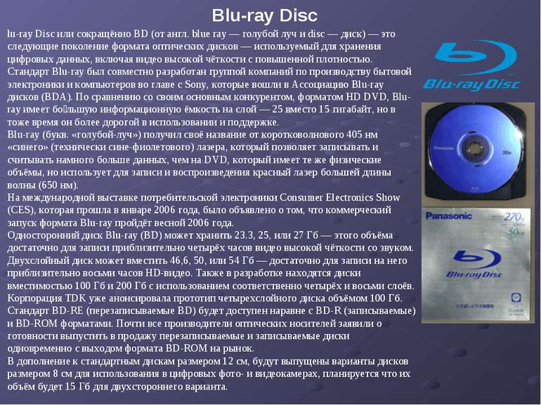 lu-ray Disc или сокращённо BD (от англ. blue ray — голубой луч и disc — диск)...