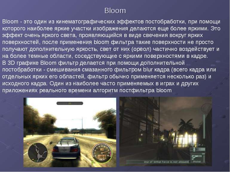 Bloom Bloom - это один из кинематографических эффектов постобработки, при пом...