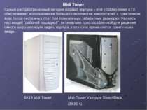 Midi Tower 6A19 Midi Tower Midi-Tower Vampyre Silver/Black (39,90 €) Самый ра...