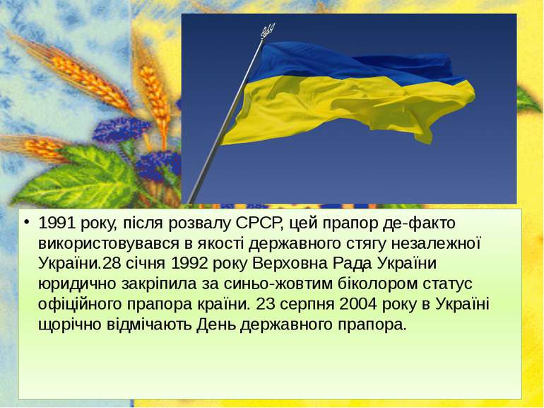 1991 року, після розвалу СРСР, цей прапор де-факто використовувався в якості ...