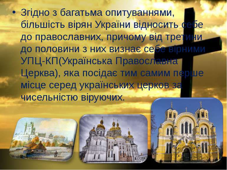 Згідно з багатьма опитуваннями, більшість вірян України відносить себе до пра...