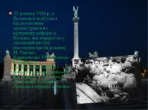 23 жовтня 1956 р. у Будапешті відбулася багатотисячна демонстрація на підтрим...