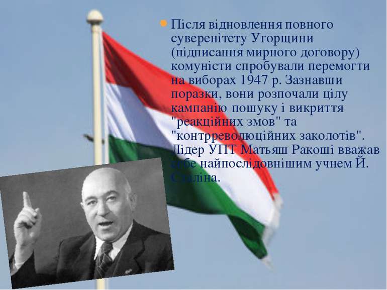 Після відновлення повного суверенітету Угорщини (підписання мирного договору)...