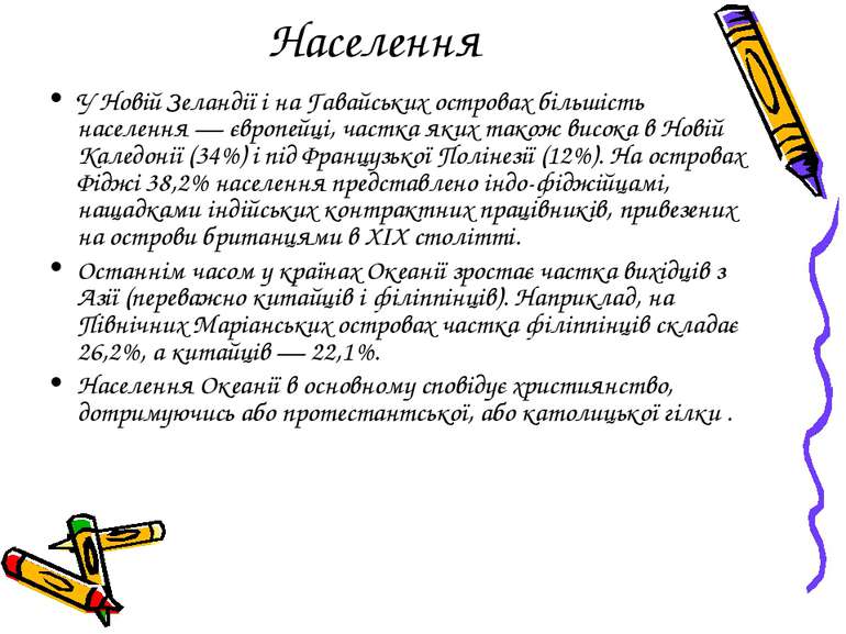 Населення У Новій Зеландії і на Гавайських островах більшість населення — євр...