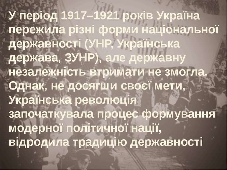 У період 1917–1921 років Україна пережила різні форми національної державност...
