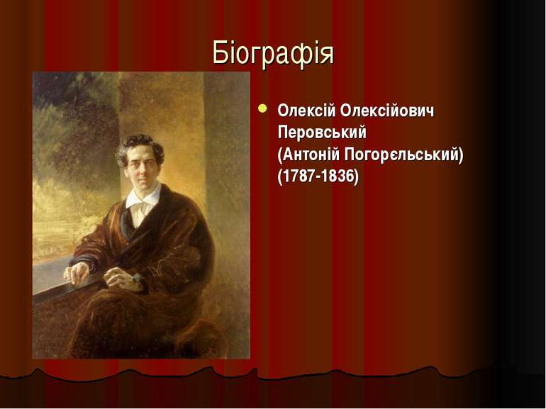 Біографія Олексій Олексійович Перовський (Антоній Погорєльський) (1787-1836)