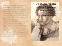 Пушкін був у близьких стосунках із українцями М. Маркевичем, М.Максимовичем, ...
