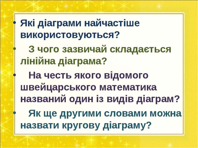 Які діаграми найчастіше використовуються? З чого зазвичай складається лінійна...