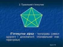 2. Правильний п’ятикутник П’ятикутна зірка – пентаграма (символ здоров’я і до...