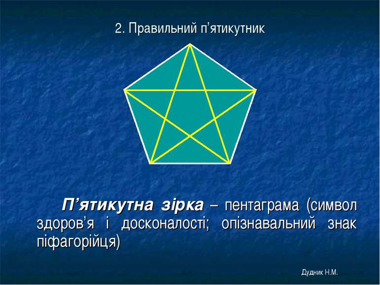 2. Правильний п’ятикутник П’ятикутна зірка – пентаграма (символ здоров’я і до...