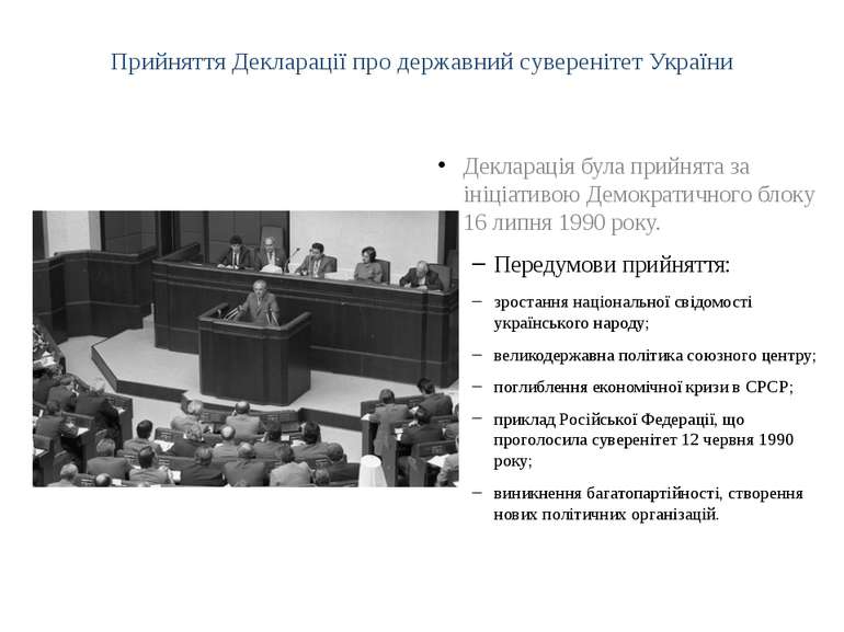 Структура декларації Розділи декларації Самовизначення української нації Наро...