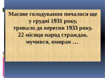 Масове голодування почалося ще у грудні 1931 року, тривало до вересня 1933 ро...
