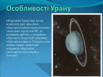 Обертання Урана має низку відмітних рис: вісь його обертання майже горизонтал...