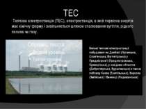 ТЕС Теплова електростанція (ТЕС), електростанція, в якій первісна енергія має...