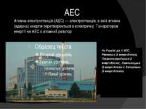 АЕС Атомна електростанція (АЕС) — електростанція, в якій атомна (ядерна) енер...