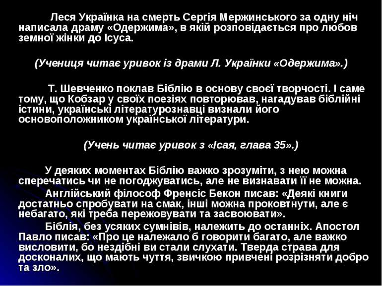 Леся Українка на смерть Сергія Мержинського за одну ніч написала драму «Одерж...