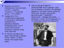 Україна постала в оповіданнях письменника «Степ», «Щастя», «Печеніг», «У рідн...