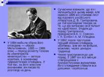 У 1884 вийшла збірка його оповідань — «Казки Мельпомени». 1885 — 1986 роки — ...