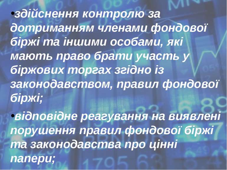 здійснення контролю за дотриманням членами фондової біржі та іншими особами, ...