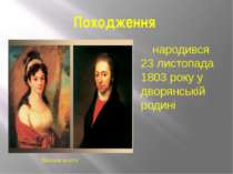 Походження народився 23 листопада 1803 року у дворянській родині