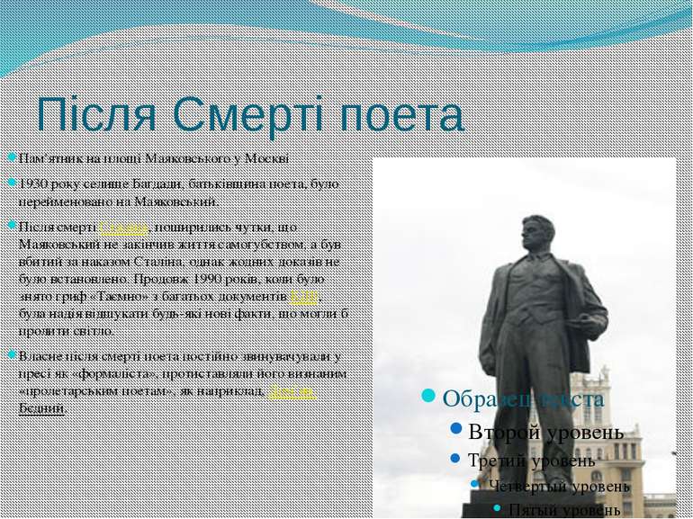 Після Смерті поета Пам'ятник на площі Маяковського у Москві 1930 року селище ...