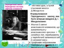 Періодичний закон. Періодична система хімічних елементів  «Истина одна, а пут...