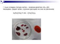 Інша складна сполука заліза – червона кров’яна сіль, або гексаціано- ферат ка...