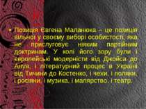 Позиція Євгена Маланюка – це позиція вільної у своєму виборі особистості, яка...