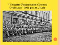 “ Слідами Українських Січових Стрільців ” 1916 рік, м. Львів