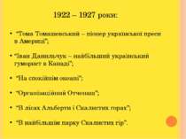 1922 – 1927 роки: “Тома Томашевський – піонер української преси в Америці”; “...