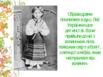 Образи драми поселилися в душі Лесі Українки ще в дитинстві. Вони прийшли до ...