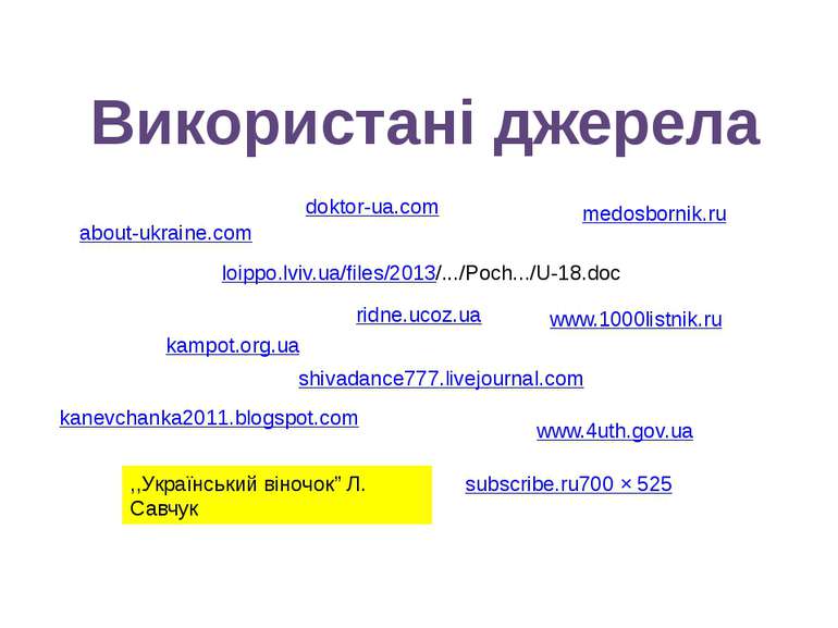 loippo.lviv.ua/files/2013/.../Poch.../U-18.doc kampot.org.ua ridne.ucoz.ua sh...