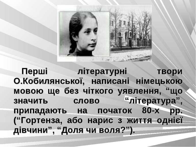 Перші літературні твори О.Кобилянської, написані німецькою мовою ще без чітко...