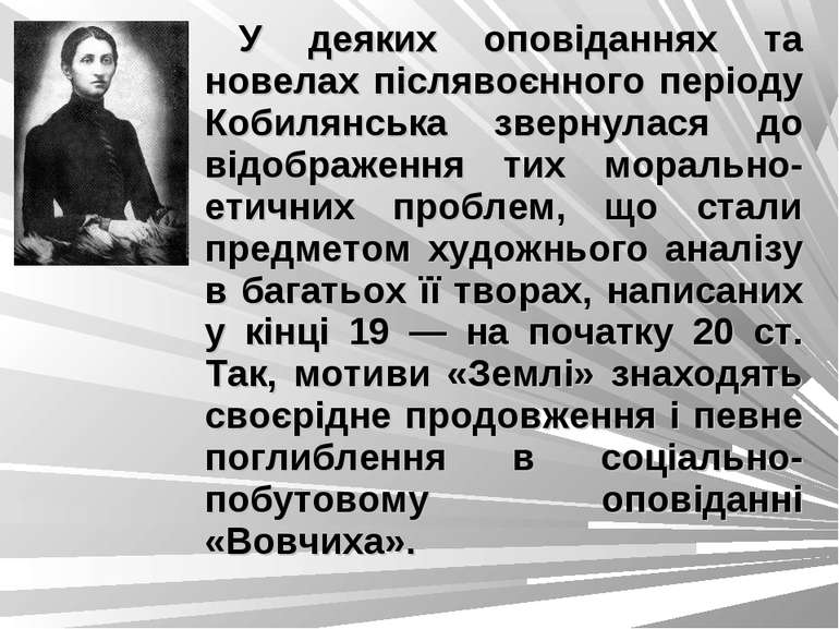 У деяких оповіданнях та новелах післявоєнного періоду Кобилянська звернулася ...