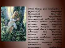 Образ Мавки уже традиційно в українській літературі вважається втіленням одух...
