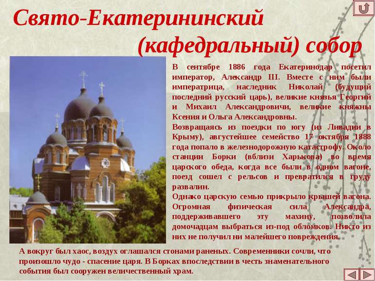 Свято-Екатерининский (кафедральный) собор В сентябре 1886 года Екатеринодар п...