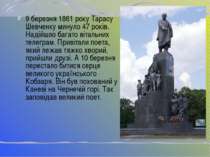 9 березня 1861 року Тарасу Шевченку минуло 47 років. Надійшло багато вітальни...