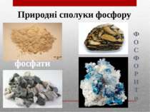 Природні сполуки фосфору фосфати Ф О С Ф О Р И Т и