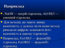 Наприклад , NaOH — натрій гідроксид, Al(OH)3 — алюміній гідроксид. Для металі...