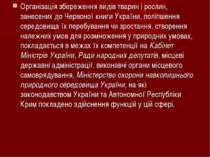 Організація збереження видів тварин і рослин, занесених до Червоної книги Укр...