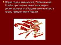 Форма подання відомостей у Червоній книзі України про занесені до неї види тв...