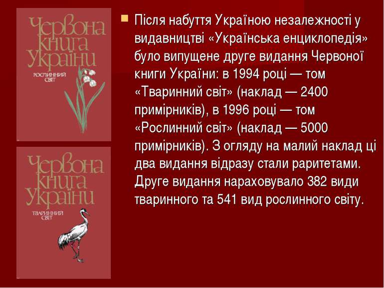 Після набуття Україною незалежності у видавництві «Українська енциклопедія» б...