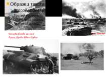 Танкова битва на лінії Луцьк-Броди-Рівне-Дубно