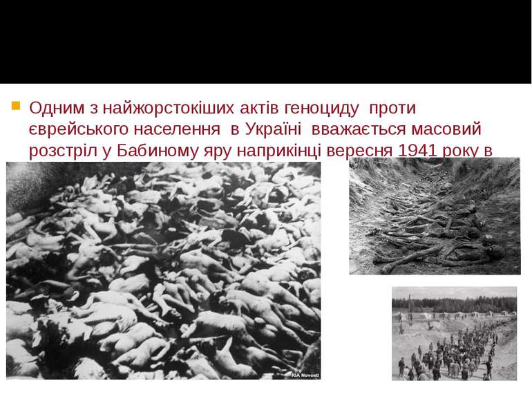Одним з найжорстокіших актів геноциду проти єврейського населення в Україні в...