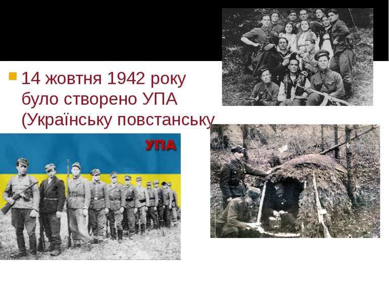 14 жовтня 1942 року було створено УПА (Українську повстанську армію).