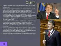 Стаття Ющенко підписав указ про вшанування загиблих під Крутами 16 Січня 2007...